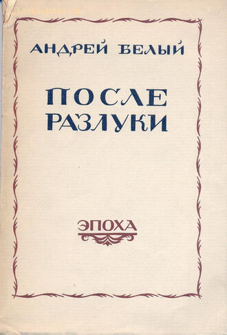 Белый Андрей