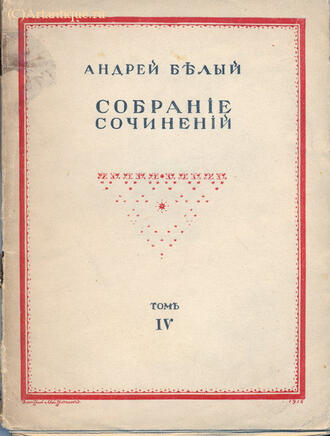 Белый Андрей