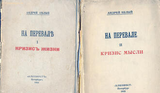 Белый Андрей