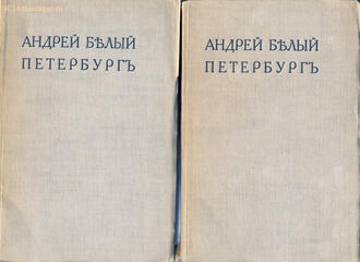 Белый Андрей