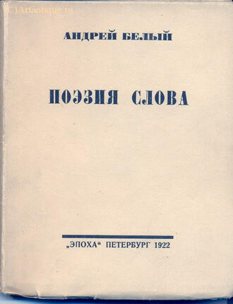 Белый Андрей