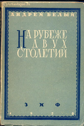 Белый Андрей