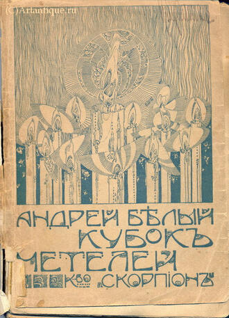 Белый Андрей