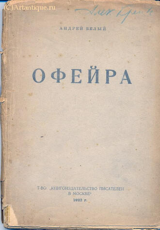 Белый Андрей