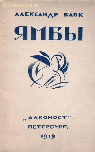 Блок Александр