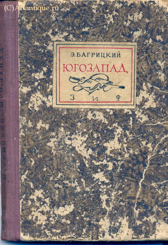 Багрицкий Эдуард