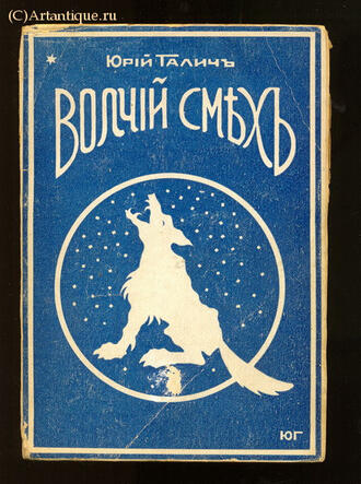 Галич Юрий