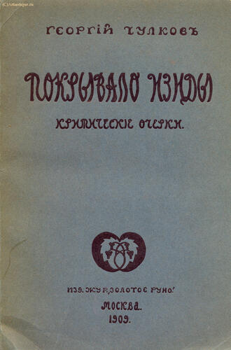 Чулков Георгий