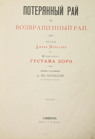 Джон Мильтон