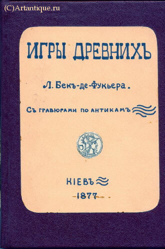 Бек-де-Фукьера Л.