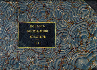 Фотоальбом "Иосифов Волоколамский монастырь"