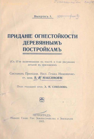 Максимов В. Л.