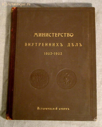 "Министерство Внутренних Дел"