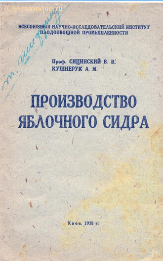 Сицинский В.В. и Кушнерук А.М.