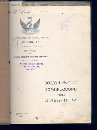 "Товарищество завода "Феникс" 