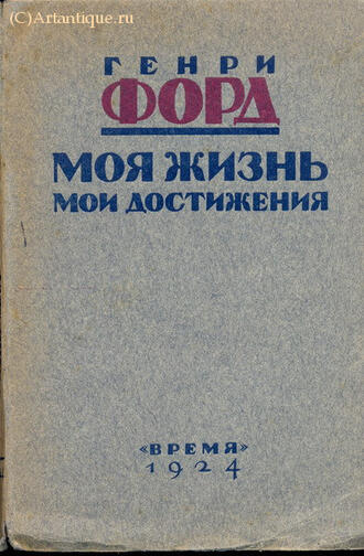 Форд Генри