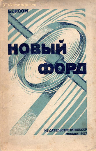Бенсон А.