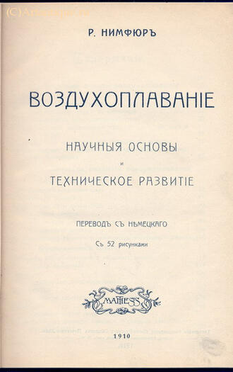 Нимфюр Р.