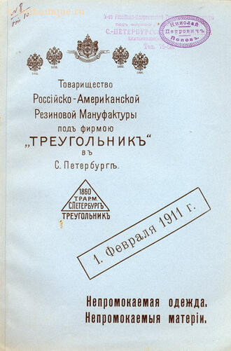 "Непромокаемые материи" 