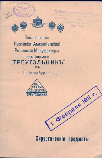 "Хирургические предметы"