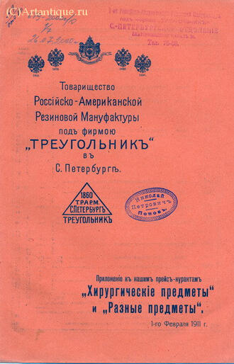 "Хирургические предметы.  Разные предметы"