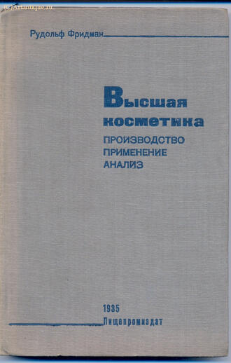 Фридман Рудольф
