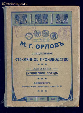 Орлов М.Г.