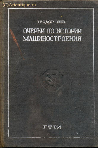 Бек Теодор