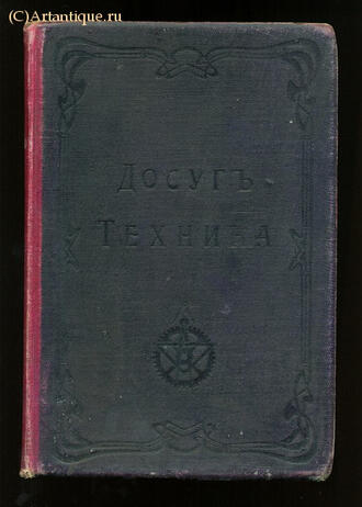 "Досуг и техника"
