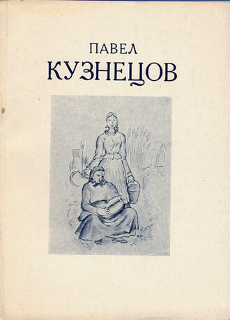 Кузнецов Павел