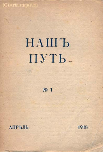 "Наш путь"