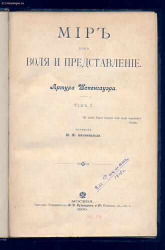 Шопенгауэр Артур