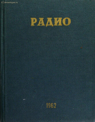 "Радио"
