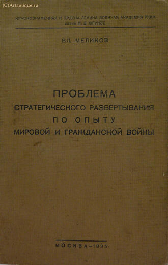 В.Л. Меликов 