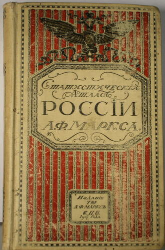 Маркс А. Ф.
