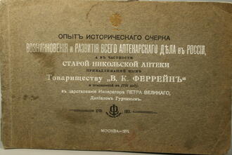 "Опыт исторического очерка"