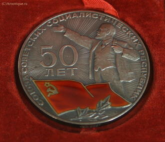 Медаль "50 лет СССР 1922-1972"