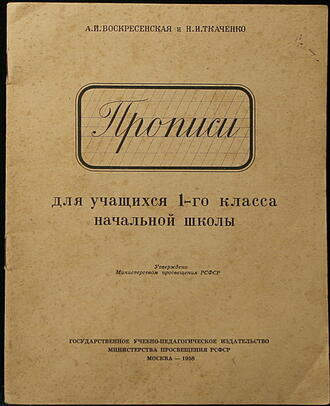 Воскресенская А.И. и Ткаченко Н.И.