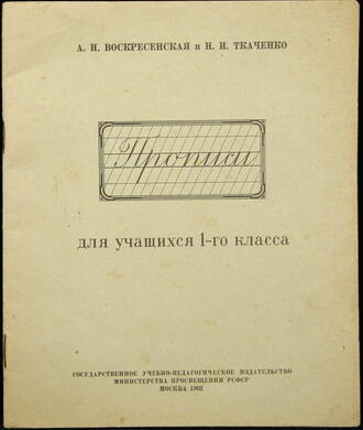 Воскресенская А.И. и Ткаченко Н.И.