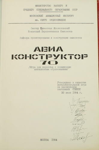 "Авиаконструктор 70"