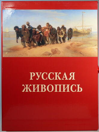 "Русская живопись"