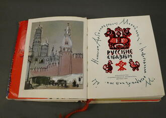 "Русские сказки"
