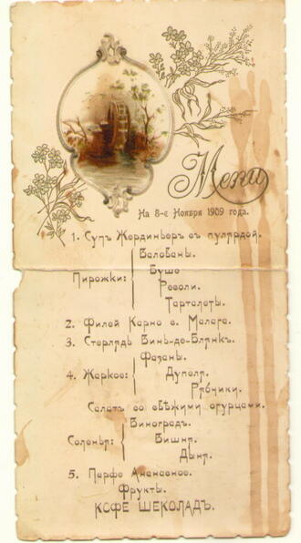 Меню обеда 