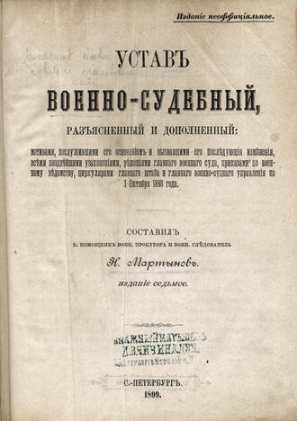 Мартынов Н. (составитель)