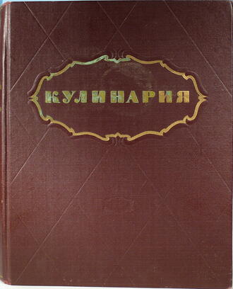 "Кулинария"