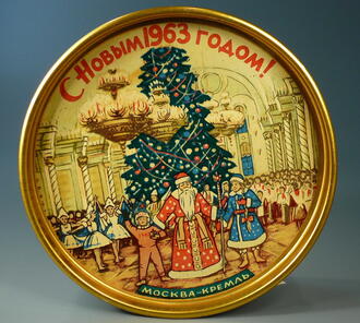 Коробка кондитерская "С Новым 1963 годом !"