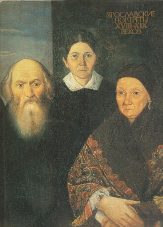 Федорова И. Н., Ямщиков С. В. (составители)
