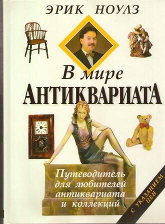 Ноулз Эрик