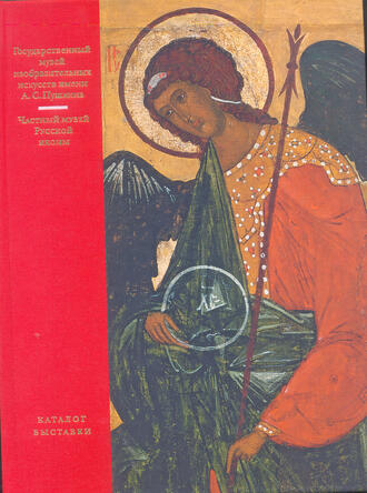 "Шедевры русской иконописи XIV-XVI веков из частных собраний"