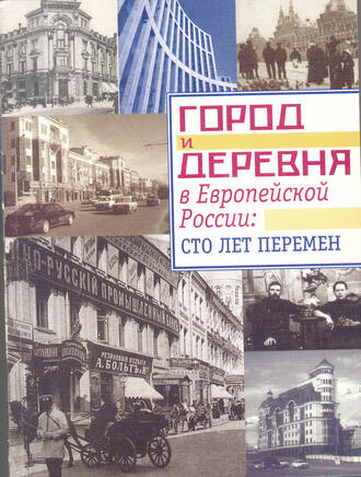 Т. Нефедова, П. Полян, А. Трейвиш 